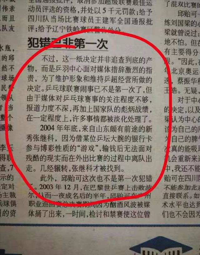 张继科到处借钱赌是真的吗 张继科真的是赌徒吗