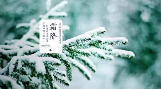 霜降节气的天气特点是什么 霜降的美好寓意