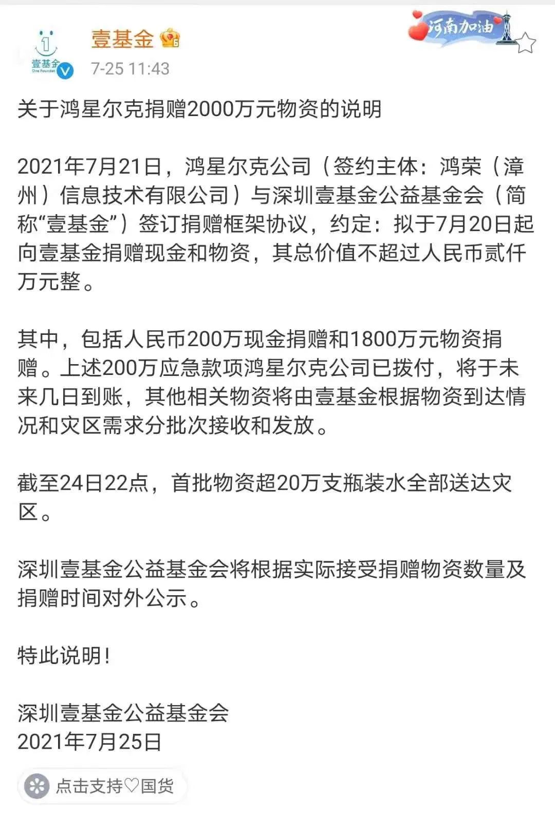 鸿星尔克诈捐 郑州慈善总会回应 鸿星尔克捐款5000万