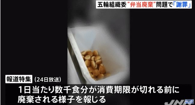 东京奥运会被曝大量浪费食物 没有食用过的食物直接倒掉