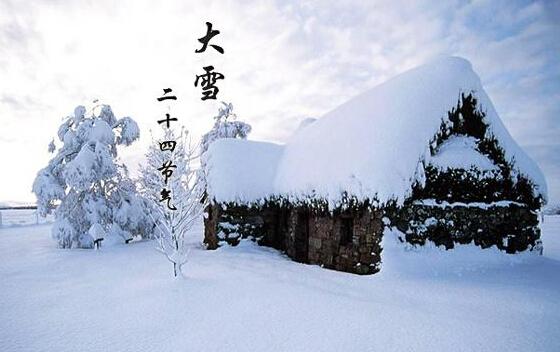 大雪的节气含义 大雪是什么意思含义