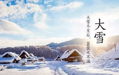 大雪是几月几号2021年 2021年大雪节气是哪一天