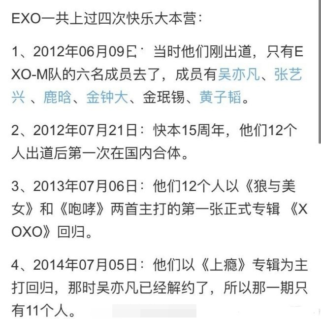 EXO参与录制的四期快本被下架 一颗老鼠屎坏了一锅粥！