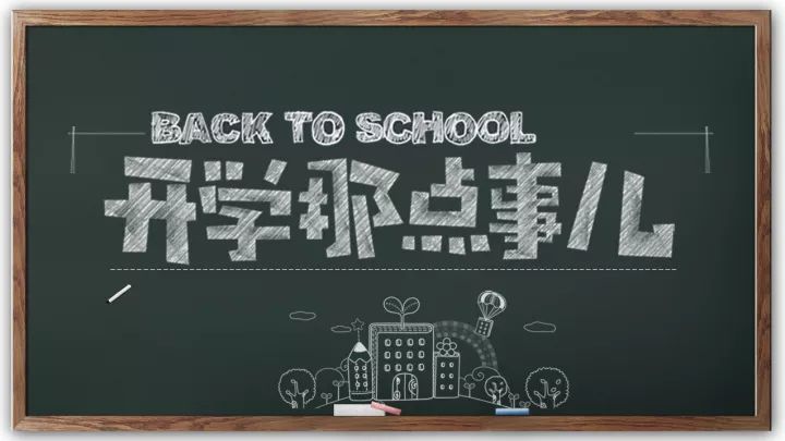 2021年中小学九月份能按时开学吗 开学时间2021下半年