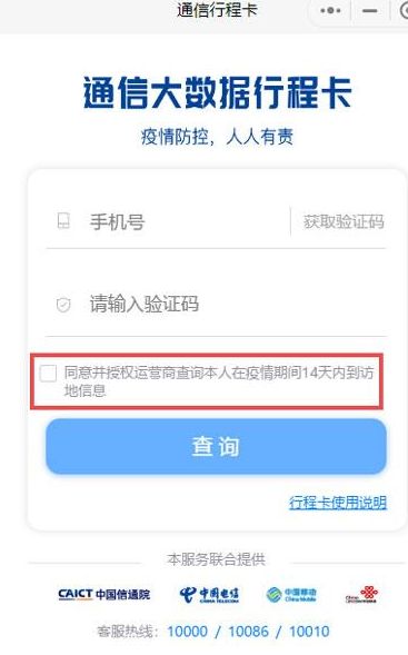 行程卡显示调用成功是什么意思 行程卡是绿的就可以通过了吗