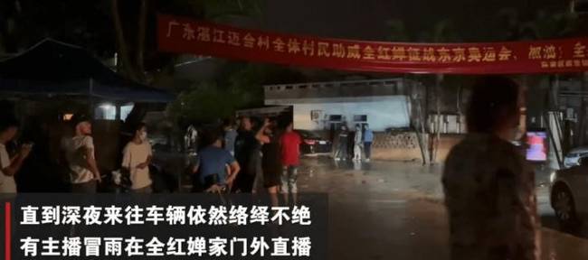 中纪委机关报评网红在全红婵家直播 网红扰民老人两天没睡