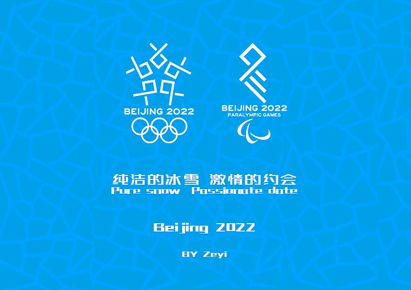 2022冬奥会比赛项目 冬奥会和奥运会有什么区别