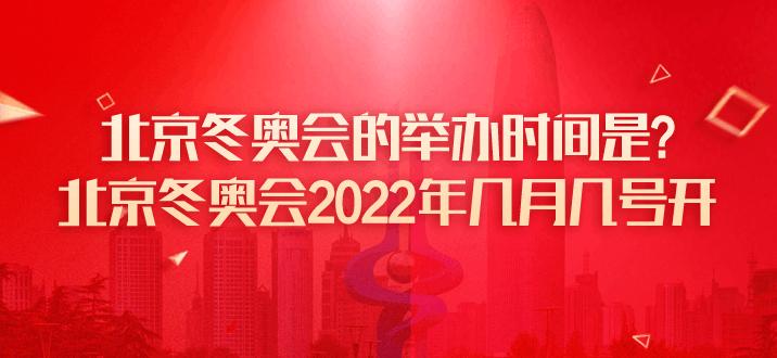 2022冬奥会比赛项目 冬奥会和奥运会有什么区别