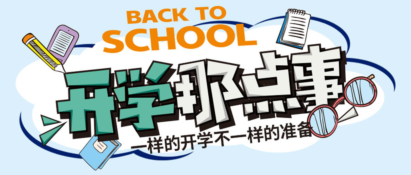 2021年9月1号能正常开学吗 2021年9月1号开学会推迟吗 今年9月份开学会延期吗