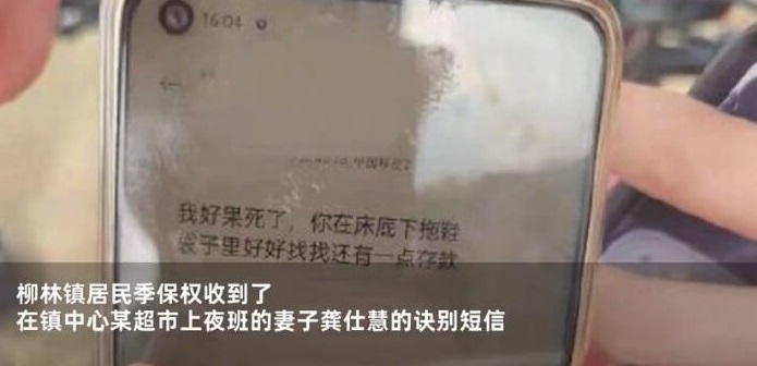 洪水袭来 妻子遇难前发诀别短信 妻子最后信息令人泪目