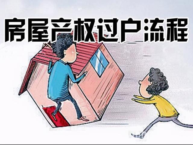 房产过户费用新规2021 房产过户子女最好方法