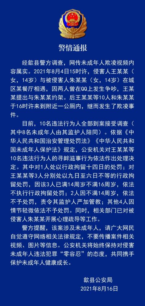 安徽欺凌事件10名违法行为人被处罚 欺凌事件在校外如何处理