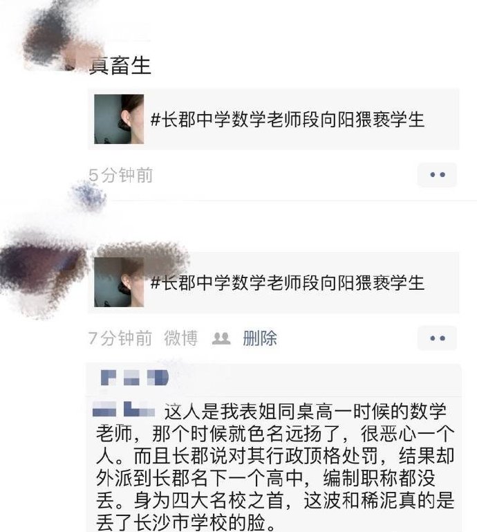 长郡中学段向阳事件 长沙一中学教师涉嫌猥亵学生