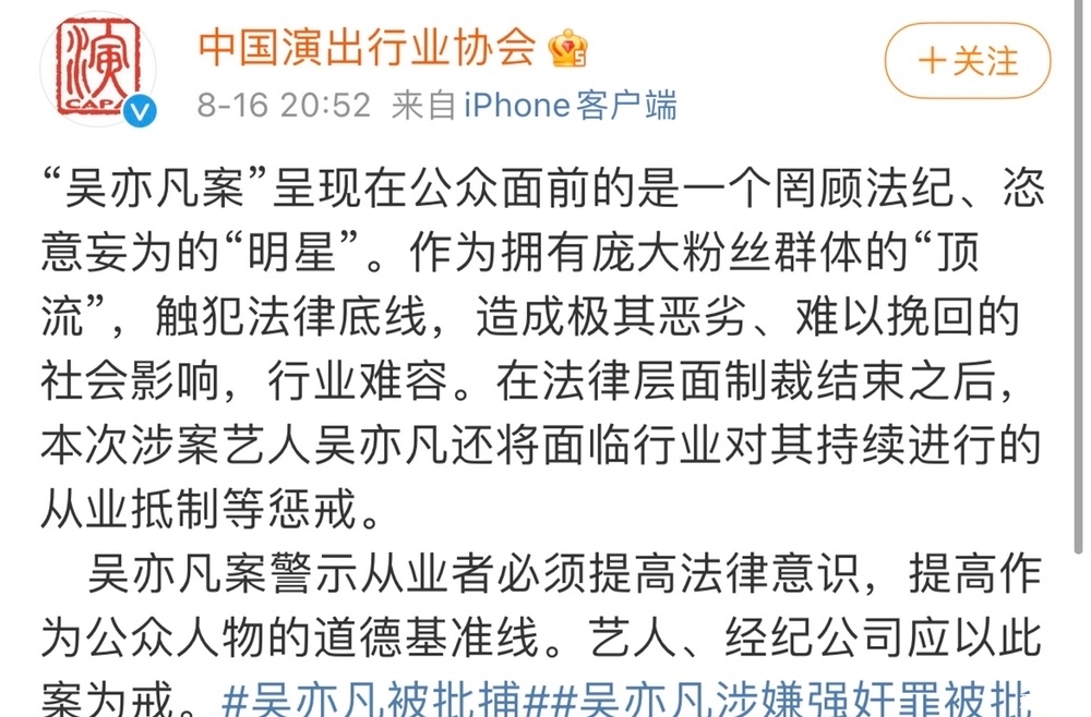 吴亦凡被批捕 中演协:脱轨要付代价 吴亦凡被批捕意味着什么