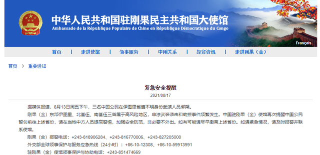 3中国人在刚果金遭绑架 中方回应 在国外被绑架了怎么办