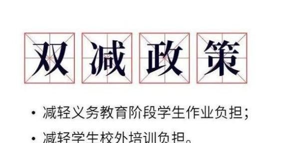 双减政策对线上培训有影响吗 双减后线上课还能上吗