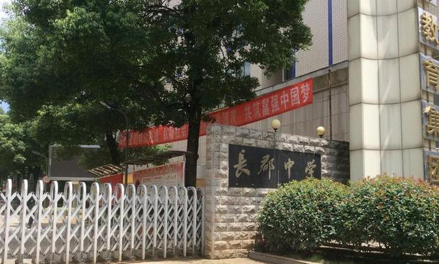 长郡中学教师涉强制猥亵罪已被刑拘 长郡中学教师在家猥亵学生