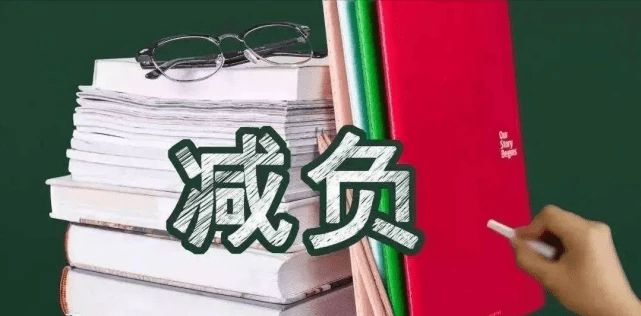 双减政策是不能补课吗 双减政策什么时候实施落地