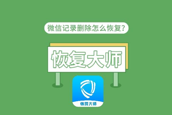 如何只恢复1个人的聊天记录 老婆出轨怎么查微信聊天记录软件