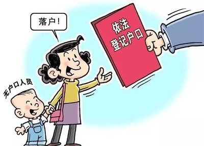 2021年非婚非育的孩子怎么上户口 非婚生子女的户口怎么上的 非婚生子女怎么落户