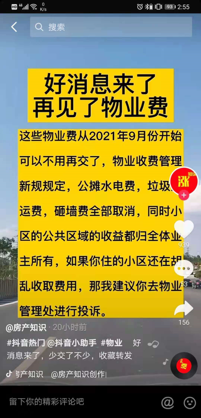 9月起这些物业费不用交 9月1日物业新规定是真的吗 9月1日起物业费可以不用交了吗