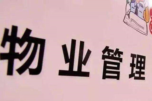 9月起这些物业费不用交 9月1日物业新规定是真的吗 9月1日起物业费可以不用交了吗