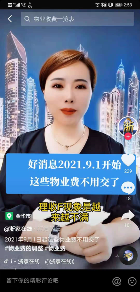 9月1日物业新规定是真的吗 9月1日物业取消公摊是真的吗 9月1日物业费不用交了吗