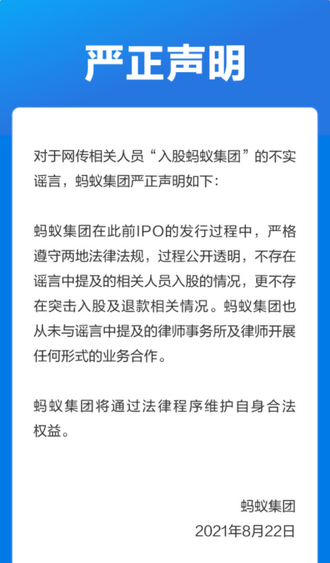 蚂蚁集团辟谣网传相关人员入股 蚂蚁集团相关人员是谁 蚂蚁集团背后真正的主人