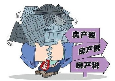 房产税2021开征标准 房产税如何征收 2021年房子要交房产税吗