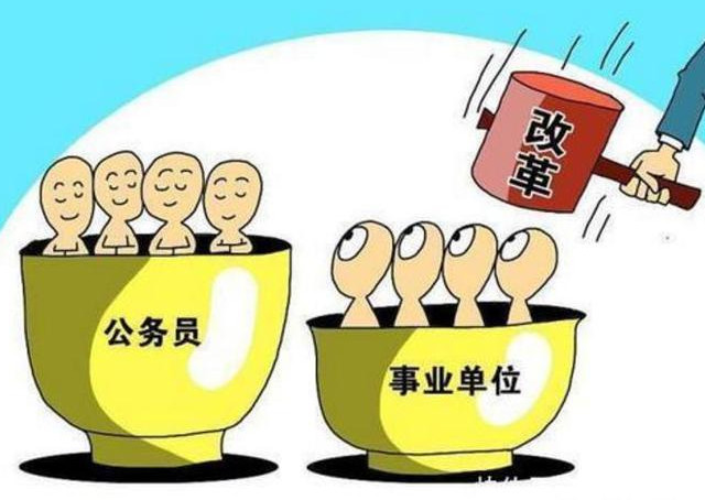 2021年之前所有事业单位改制 2021年事业单位取消全日制 2021年事业编制取消完成吗