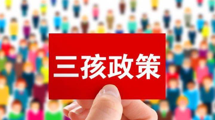 2021年取消社会抚养费的省份 2021年取消征收社会抚养费