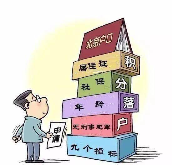 2022年北京户口会放开吗 北京未来5年积分落户预测