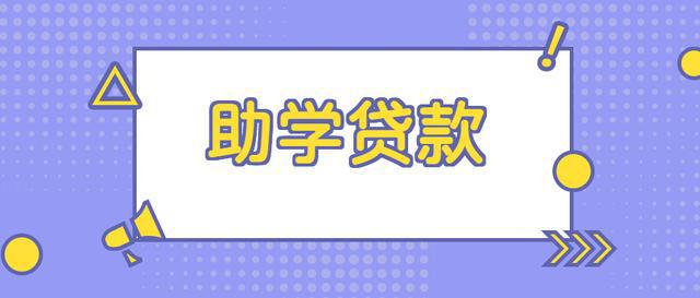 助学贷款8000一年利息多少钱 助学贷款毕业后多久开始算利息