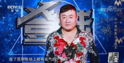 孙小果死而复生的真相 谁让孙小果保住命 孙小果被放出来了吗