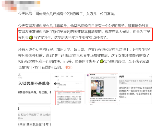 网曝吴亦凡已结婚生子 网暴吴亦凡有孩子 吴亦凡有老婆吗