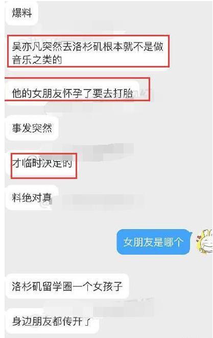 吴亦凡的老婆照片结婚照 吴亦凡老婆清华 吴亦凡老婆叫什么名字