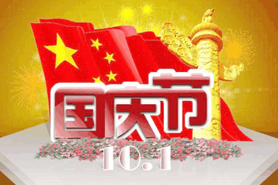 生日跟国庆同一天说说 生日跟国庆同一天怎么发朋友圈 生日撞上国庆节的说说