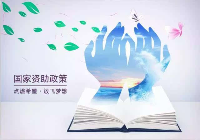 本专科生每年最高助学贷款12000元 助学贷款怎么申请 助学贷款申请流程