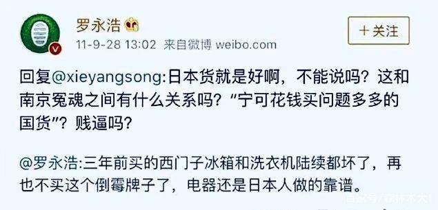 罗永浩日本货就是好啊 罗永浩关于日本的微博是真的吗 罗永浩怎么就洗白了