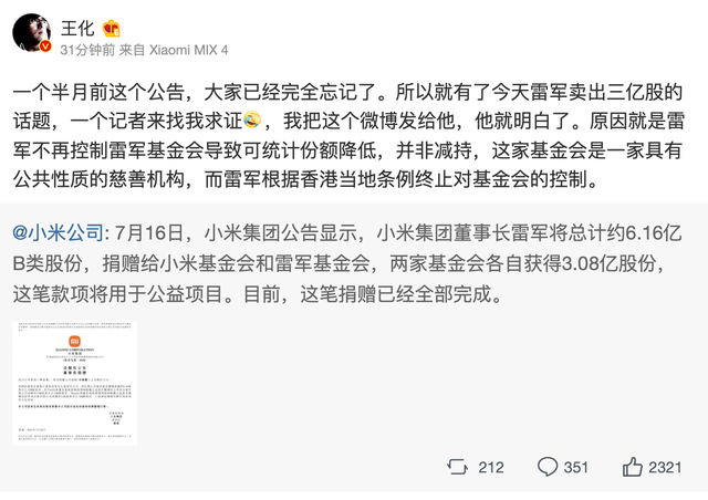 小米回应雷军减持3亿股 雷军还是小米总裁吗 雷军还是小米的ceo吗