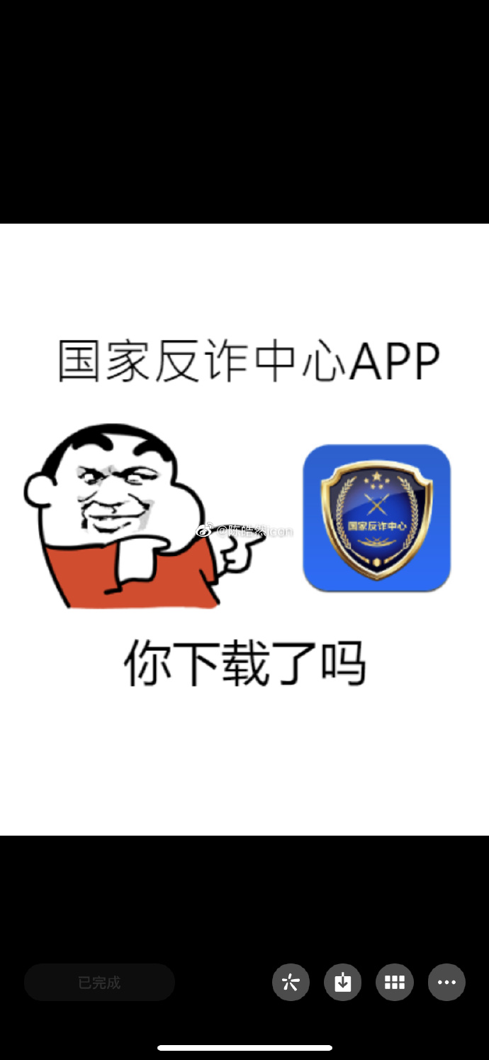 你下载国家反诈中心app了吗什么梗 你下载国家反诈中心app了吗表情包