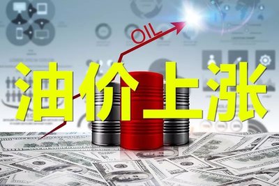 2021油价为什么上涨这么快 2021油价为什么一直涨