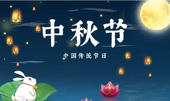 中秋节给客户送礼的句子 中秋节送客户礼品文案