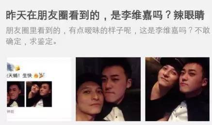 维嘉到底是不是GAY 李维嘉是男同吗 维嘉是不是男同