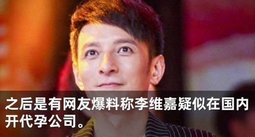 李维嘉被曝开代孕公司 李维嘉开代孕公司是真的吗