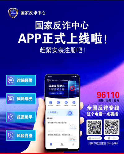 国家反诈中心app有什么作用 国家反诈中心app是干什么的 国家反诈中心app可以做什么