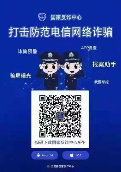 国家反诈中心app有什么作用 国家反诈中心app是干什么的 国家反诈中心app可以做什么