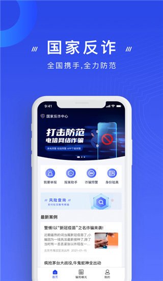 国家反诈中心app真的有用吗 国家反诈中心app是正规的吗 国家反诈中心app是真的假的