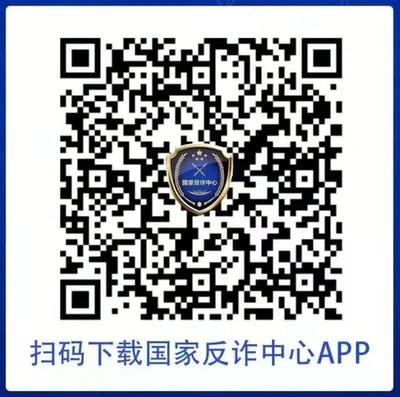 怎样下载国家反诈中心app 下载国家反诈中心app步骤 国家反诈中心app推广二维码