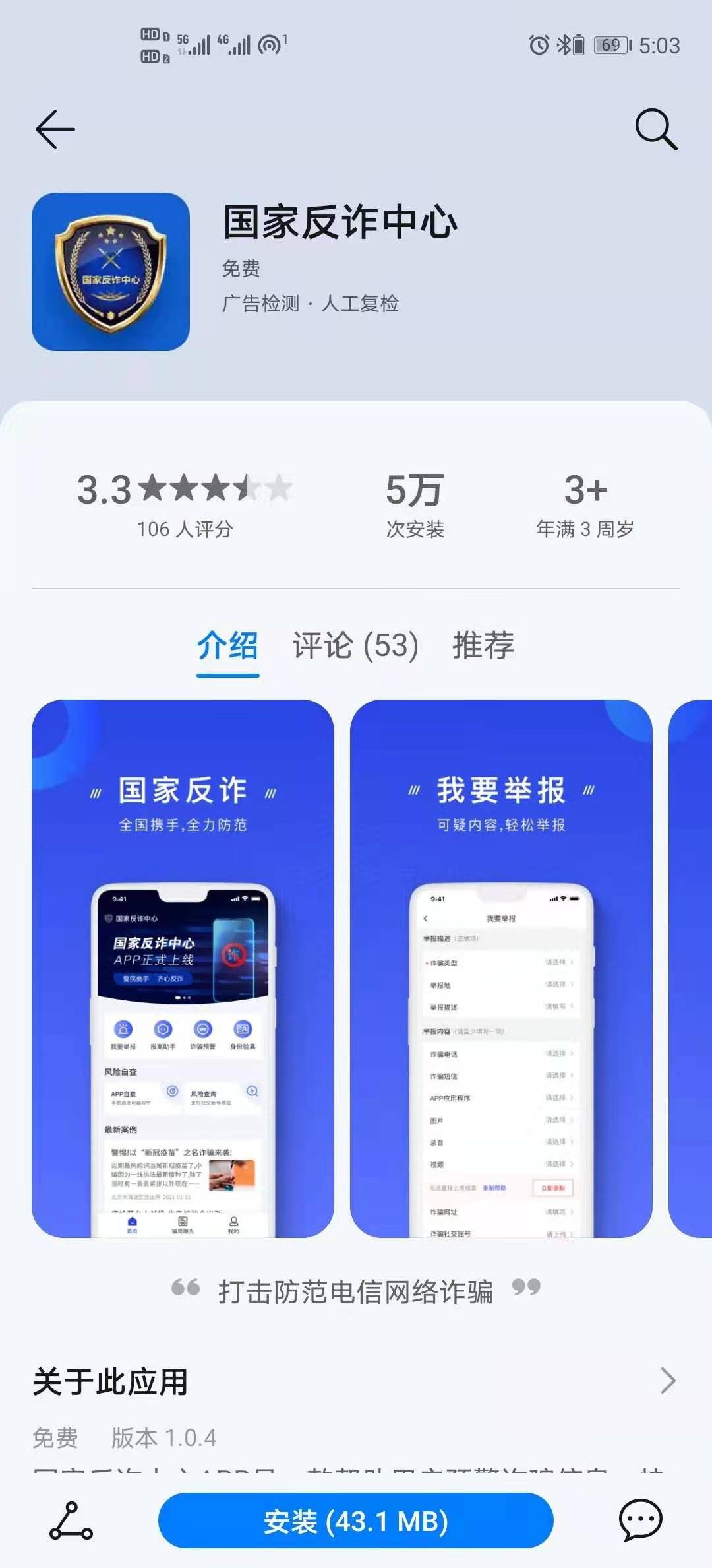 怎样下载国家反诈中心app 下载国家反诈中心app步骤 国家反诈中心app推广二维码